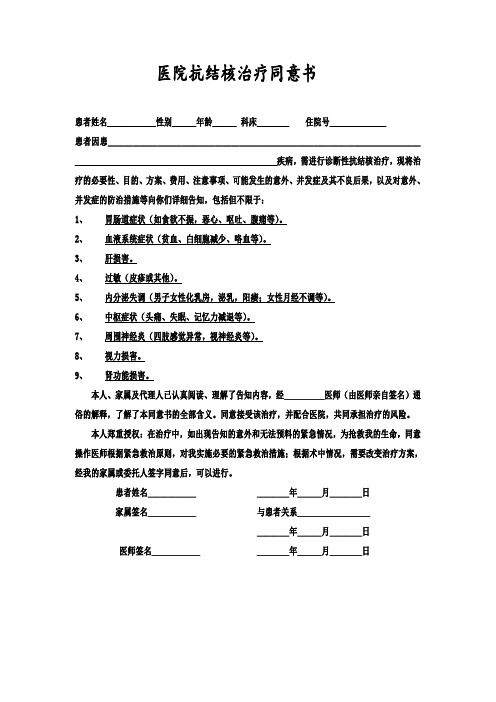 医院抗结核治疗同意书