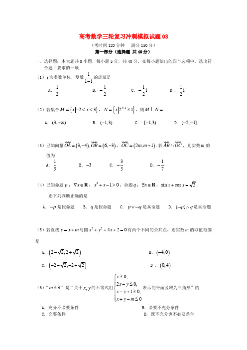 广东省深圳市普通高中2020届高考数学三轮复习冲刺模拟试题(3)