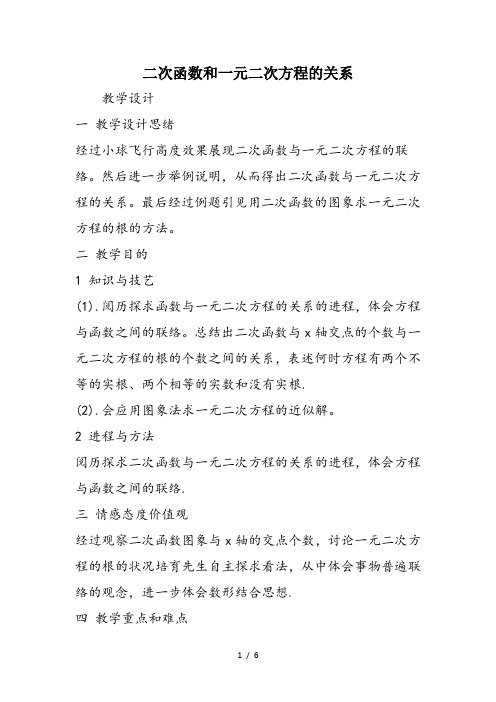 二次函数和一元二次方程的关系