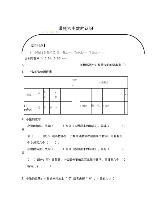 四年级下册数学同步拓展-同步训练讲义：小数的认识人教版