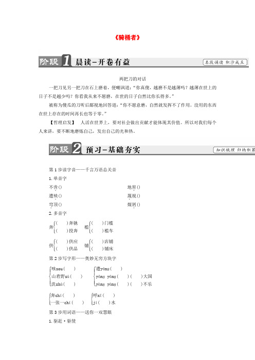 新人教版高中语文第八单元骑桶者学案1无答案选修系列外国小说欣赏