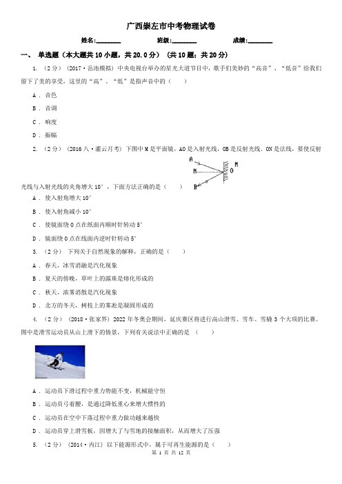 广西崇左市中考物理试卷