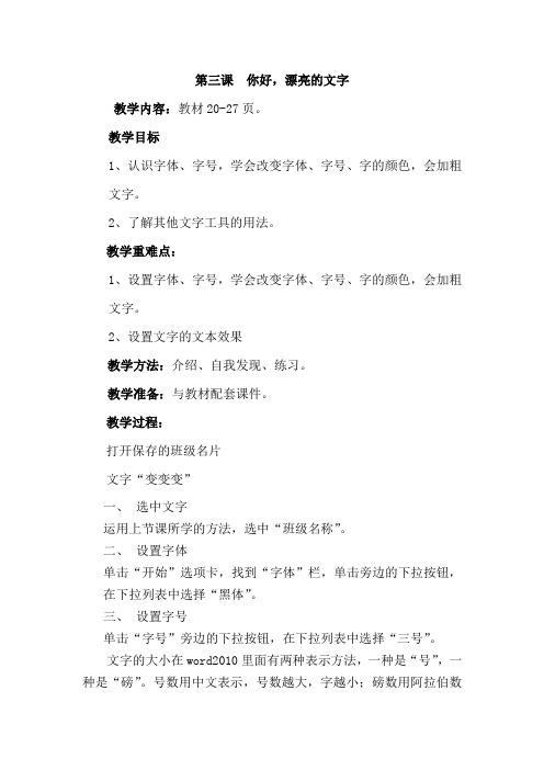 第三课 你好 漂亮的文字教案