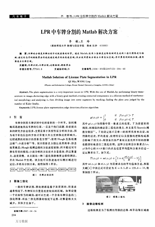 LPR中车牌分割的Matlab解决方案