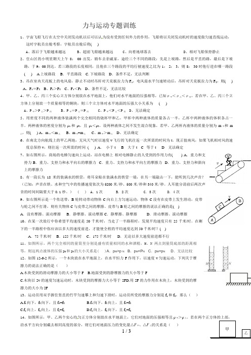 新浙教版七下第三章运动与力难题