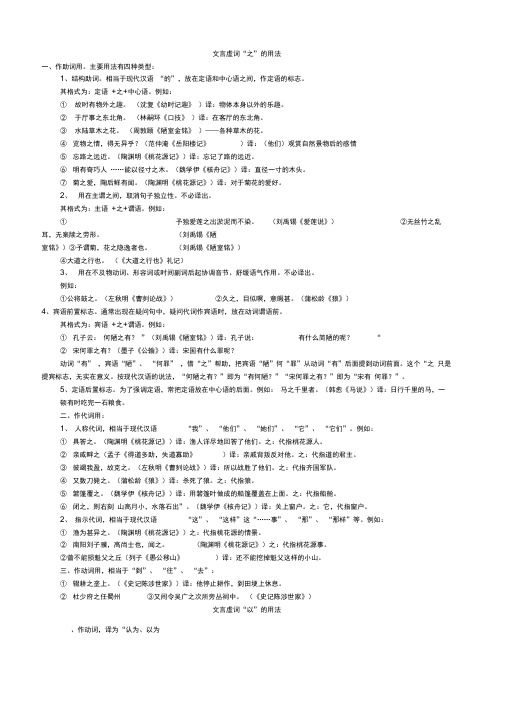 文言虚词“之”、“以”、“于”的用法