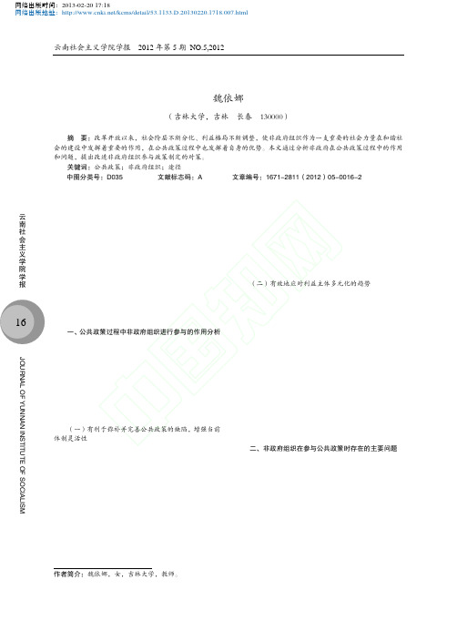 不可替代公共政策过程中的非政府组织