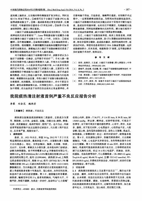 我院痰热清注射液首例严重不良反应报告分析