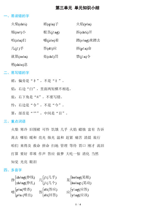 部编版三年级上册语文 第三单元 单元知识小结