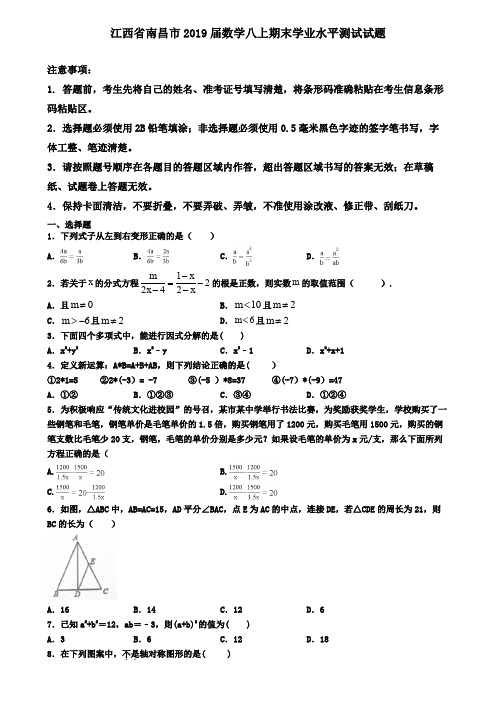 江西省南昌市2019届数学八上期末学业水平测试试题