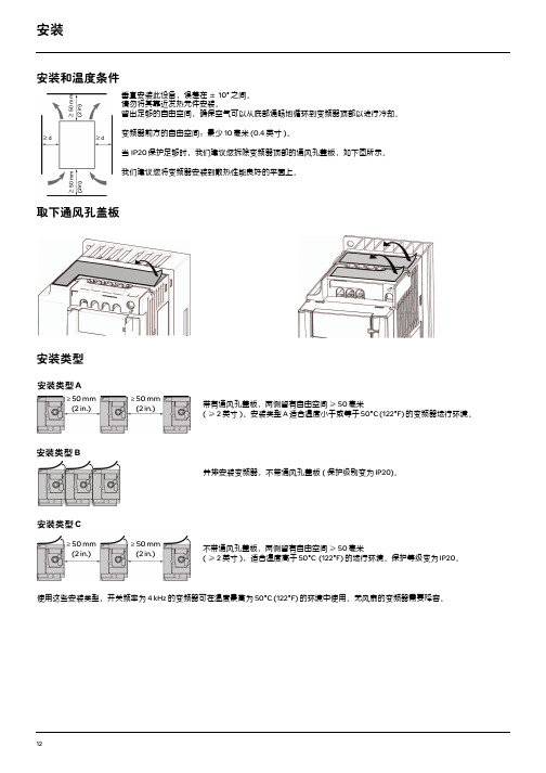 ATV12变频器安装及编程手册-2