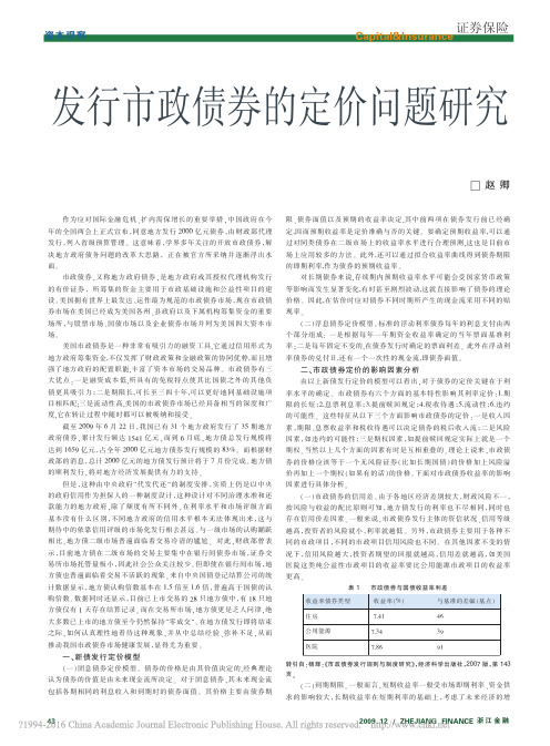 发行市政债券的定价问题研究_赵卿