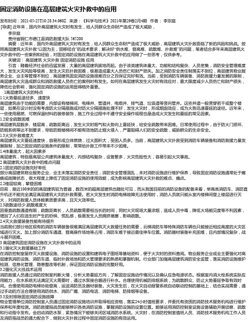 固定消防设施在高层建筑火灾扑救中的应用