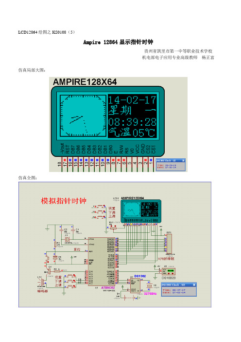 LCD12864绘图之KS0108(5)