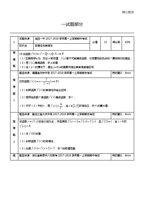 高一数学易错题习题集