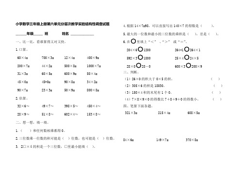 多位数乘一位数(单元测试)-2024-2025学年三年级上册数学人教版