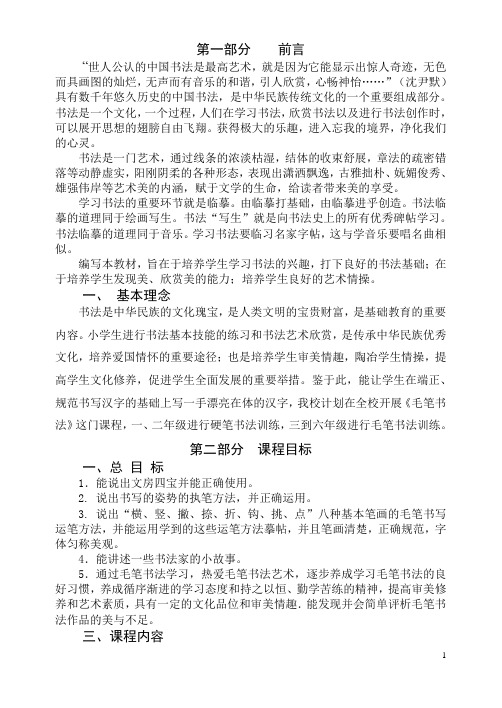 《翰墨飘香》教学设计