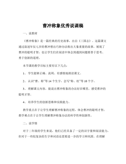 曹冲称象优秀说课稿