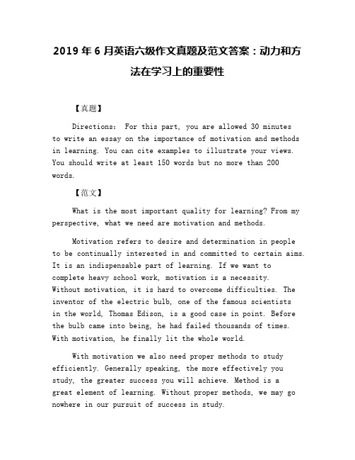 2019年6月英语六级作文真题及范文答案：动力和方法在学习上的重要性