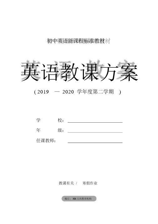 初中：2019八年级英语寒假作业参考答案