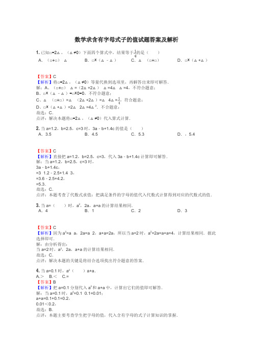 数学求含有字母式子的值试题答案及解析
