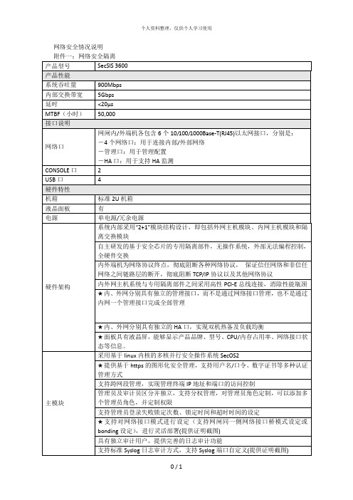 网络安全情况说明