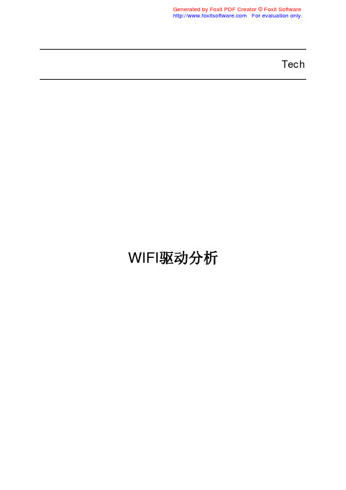 WiFi驱动分析