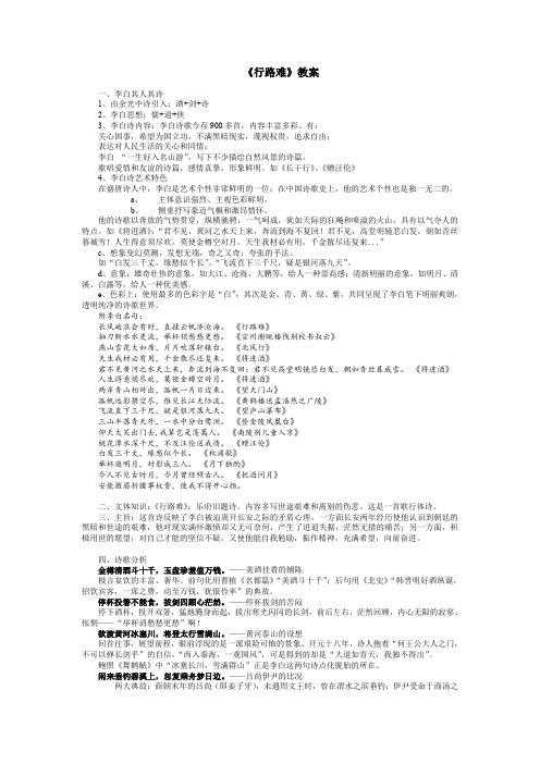 人教部编版九年级语文上册《行路难》教案