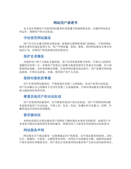 网站用户承诺书