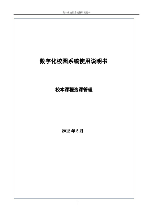 5、校本课程选课程管理使用说明书