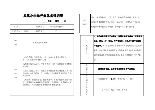 第五单元集体备课记录