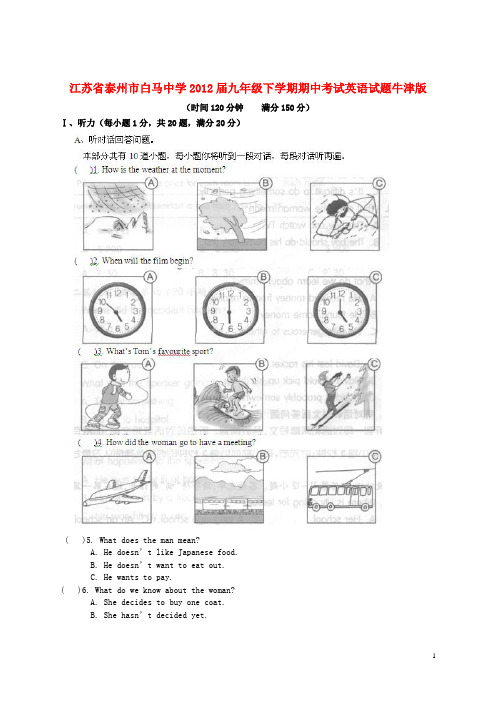 江苏省泰州市白马中学九年级考试英语下学期期中试题 牛津版