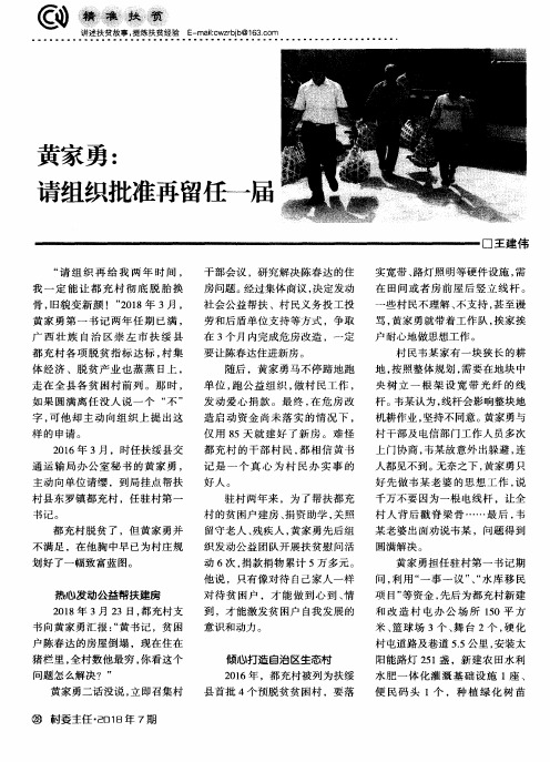 黄家勇:请组织批准再留任一届