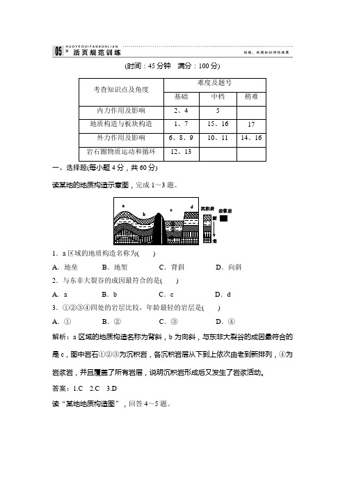 高中地理中图必修一同步训练 23 含解析