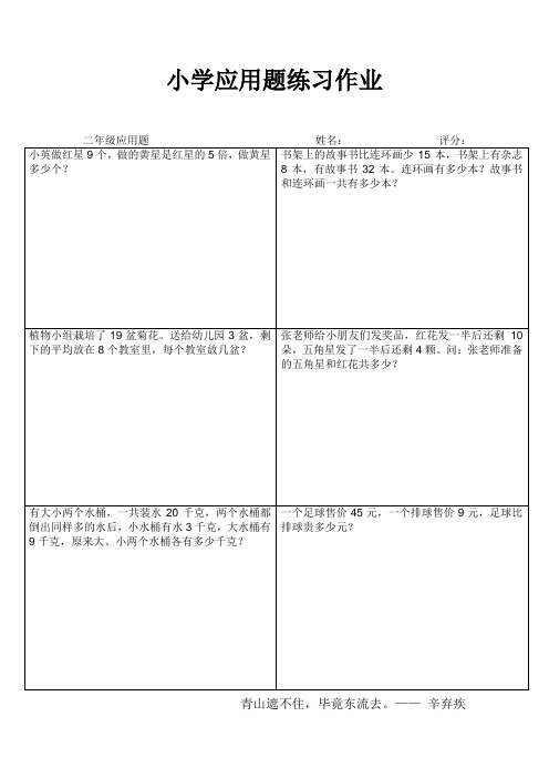 小学应用题练习作业2