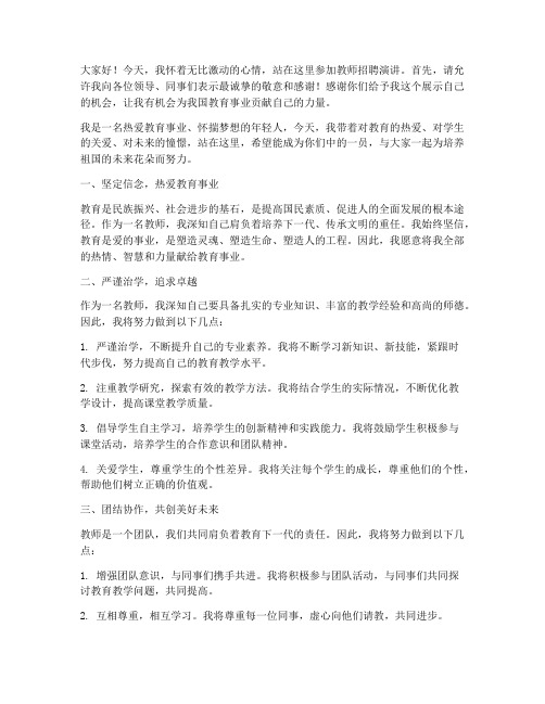 教师招聘演讲稿