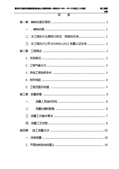 市政道路工程测量方案