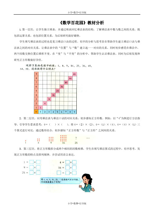 北京版-数学-二年级上册-《数学百花园》教材分析