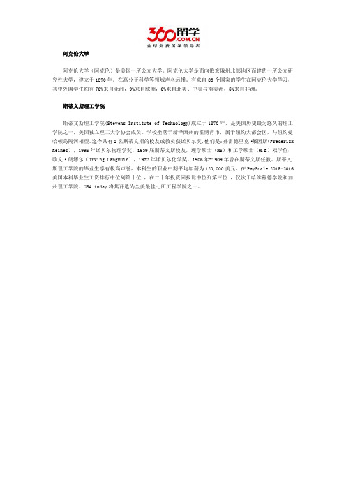 阿克伦大学与斯蒂文斯理工学院哪个好