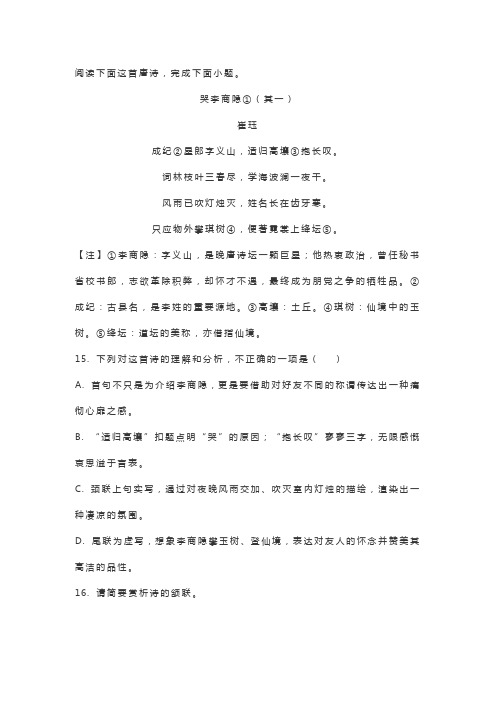 哭李商隐(其一)阅读答案及解析