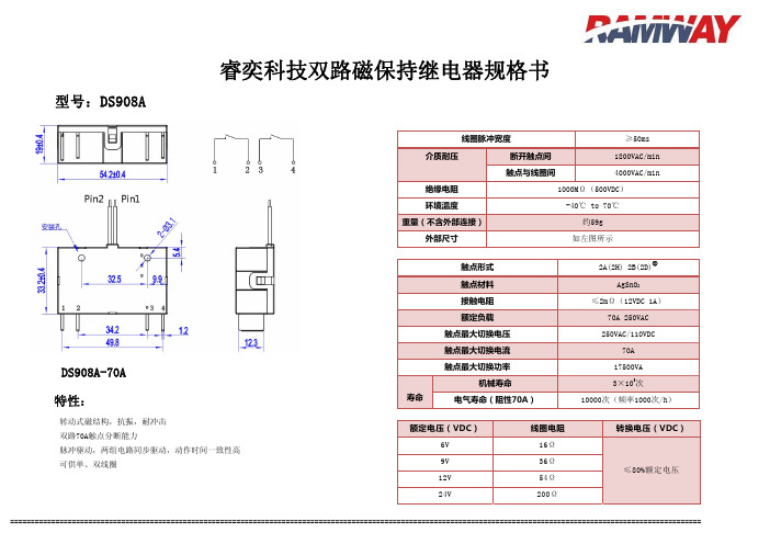 睿奕科技双路磁保持继电器规格书2017