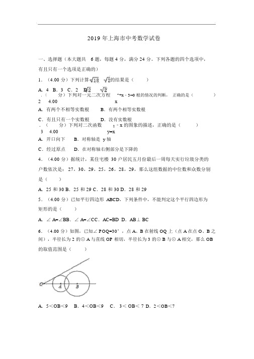 2018年上海市中考数学试题及答案解析(word版)