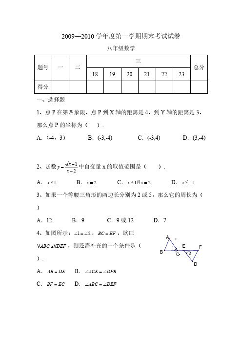 2009—2010学年度第一学期期末考试试卷