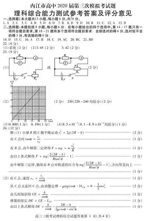 内江市高中2020届每三次模拟考试题理综答案