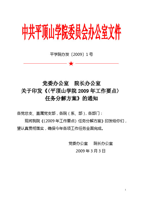 学院2009年工作要点任务分解方案