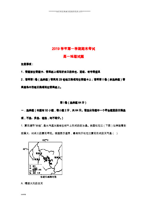 高一地理上学期期末考试试题(含解析)(新版)人教版 (2)