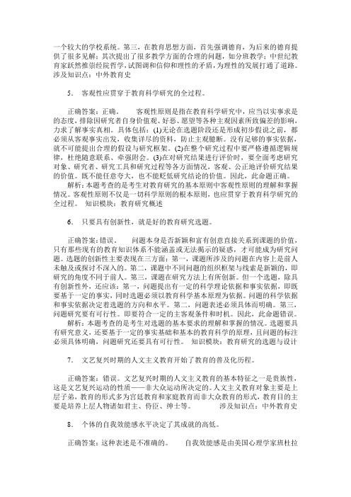 考研教育学专业基础综合(辨析题)模拟试卷52(题后含答案及解析)