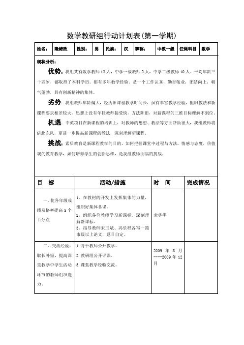 数学教研组行动计划表