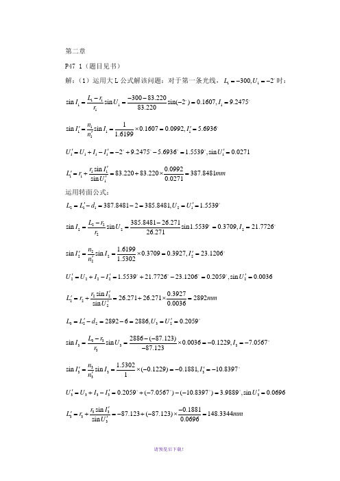 应用光学习题解答