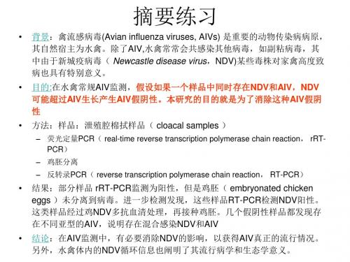 兽医专业英语(扬州大学)混合感染的多种亚型禽流感病毒的纯化